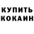 КОКАИН Fish Scale #huge hornet