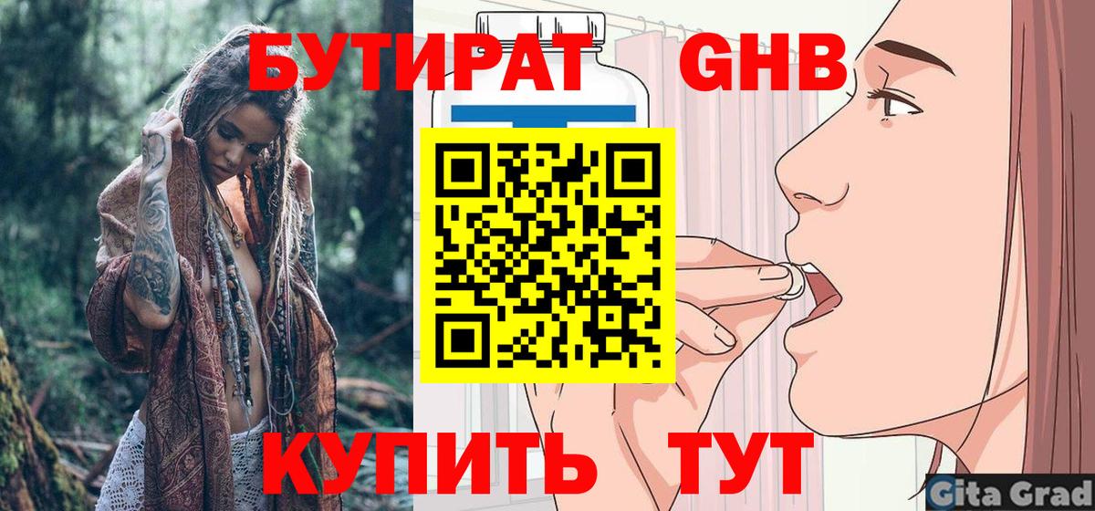 БУТИРАТ 99%  Вход с VPN  Кузнецк 