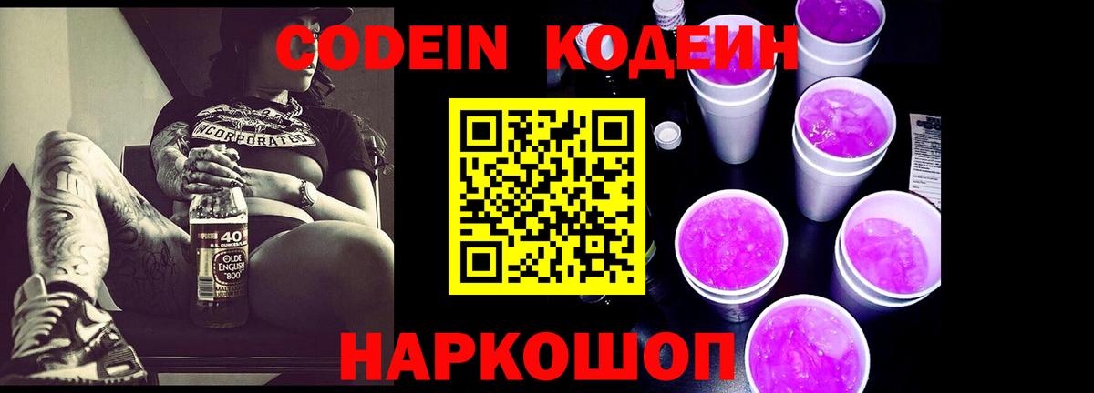 Кодеиновый сироп Lean напиток Lean (лин)  Вход с VPN  Кодеин напиток Lean (лин)  Кузнецк 