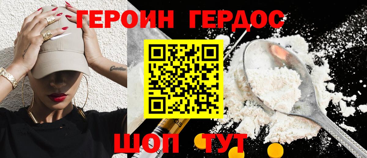 Героин хмурый Кузнецк