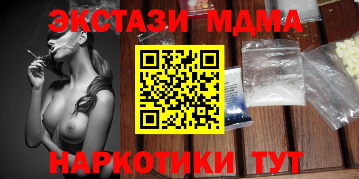 MDMA Molly  МДМА  Кузнецк  Вход с VPN  МДМА кристаллы 