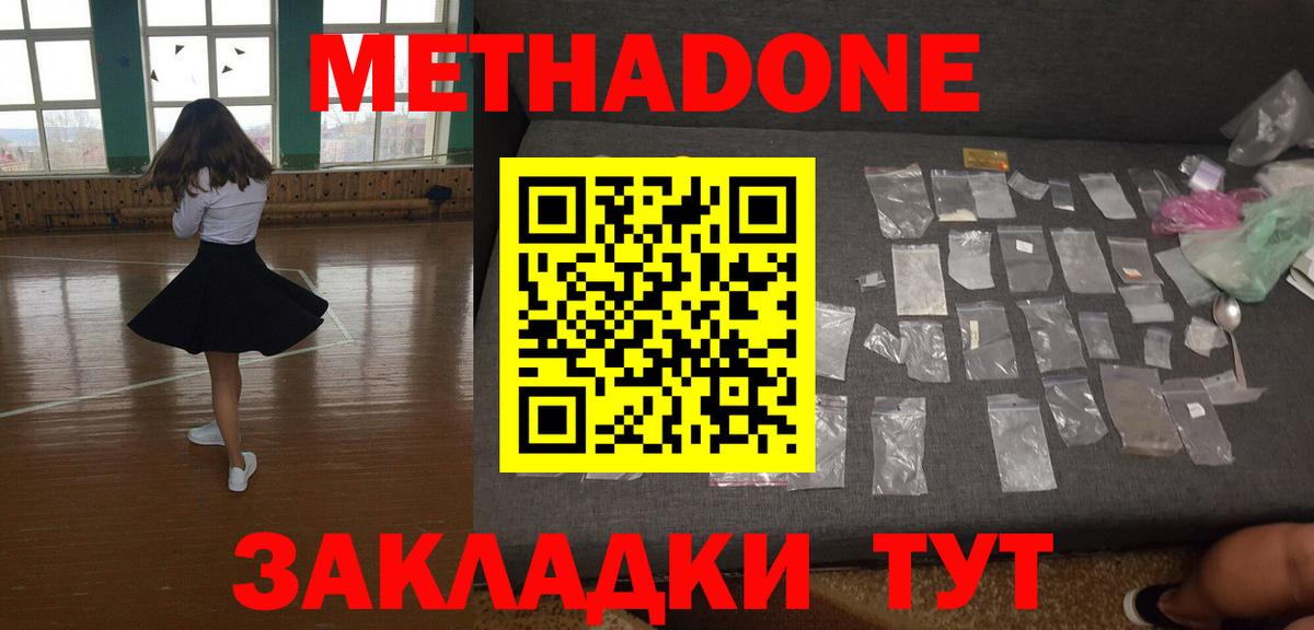 МЕТАДОН methadone Кузнецк